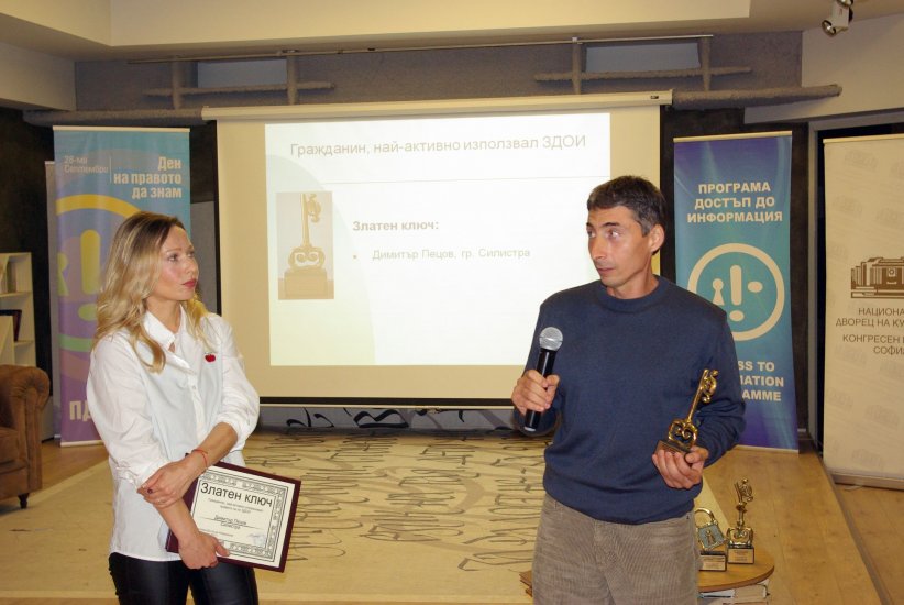 Ден на правото да знам 2017