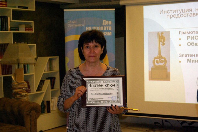 Ден на правото да знам 2017