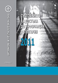 Състоянието на достъпа до информация в България