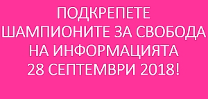 Подкрепете ПДИ