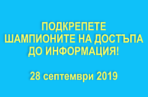 Подкрепете ПДИ