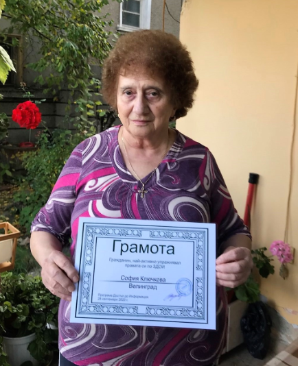 София Ключкова