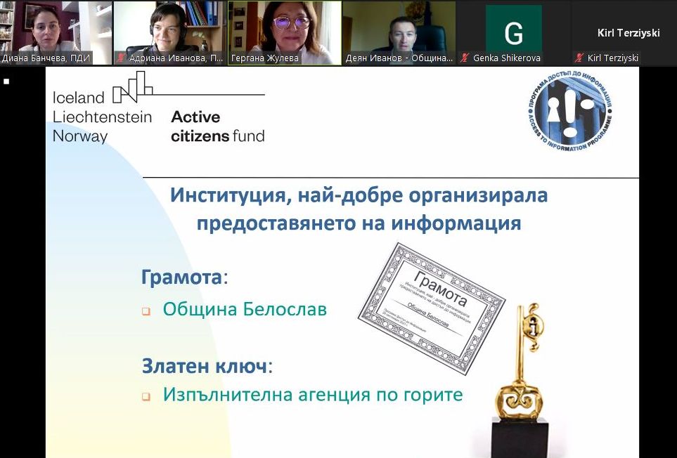 Ден на правото да знам